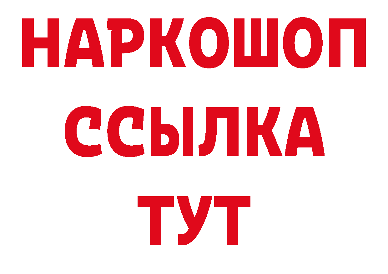 Бутират буратино ТОР дарк нет ссылка на мегу Кувшиново